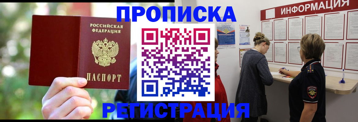 прописка в квартире в Вытегре